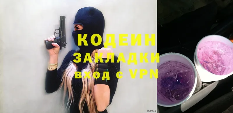 Кодеин напиток Lean (лин)  OMG   Сосновка 